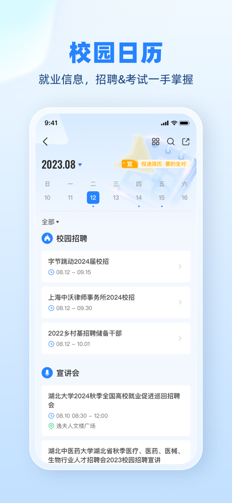 实习僧—大学生求职招聘找工作平台 - Shixiseng app interface displaying a campus recruitment calendar with job application deadlines and company events