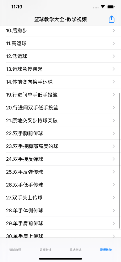 Une liste de leçons vidéo instructives de basketball en chinois couvrant les techniques de dribble, de tir et de passe.