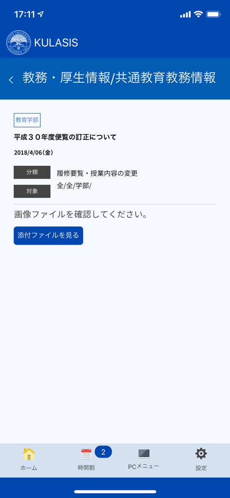 KULASIS - Details page of a Kyoto University academic announcement on the KULASIS mobile app