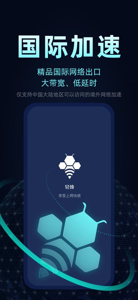 Tela do aplicativo Acelerador Qingfeng mostrando aceleração de rede internacional de alta velocidade e baixa latência