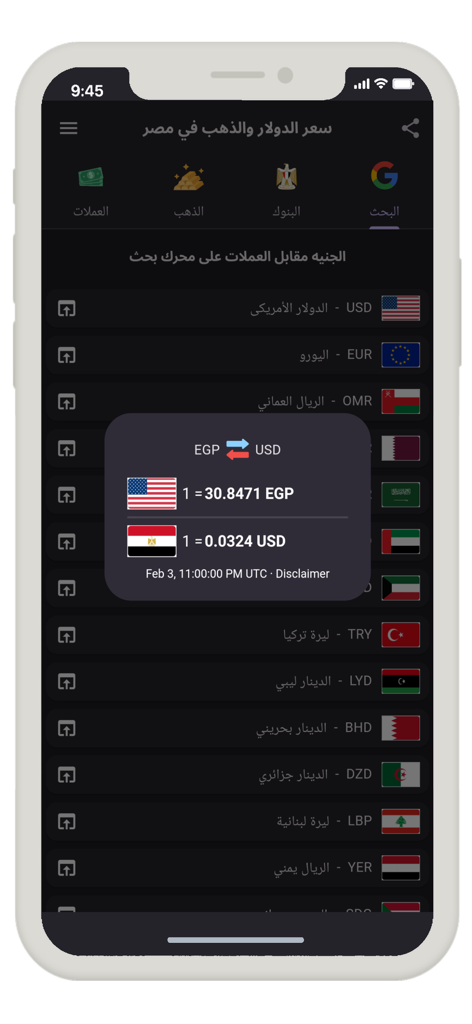 سعر الدولار والذهب في مصر - Mobile app screen showing the current exchange rate between US Dollars and Egyptian Pounds.