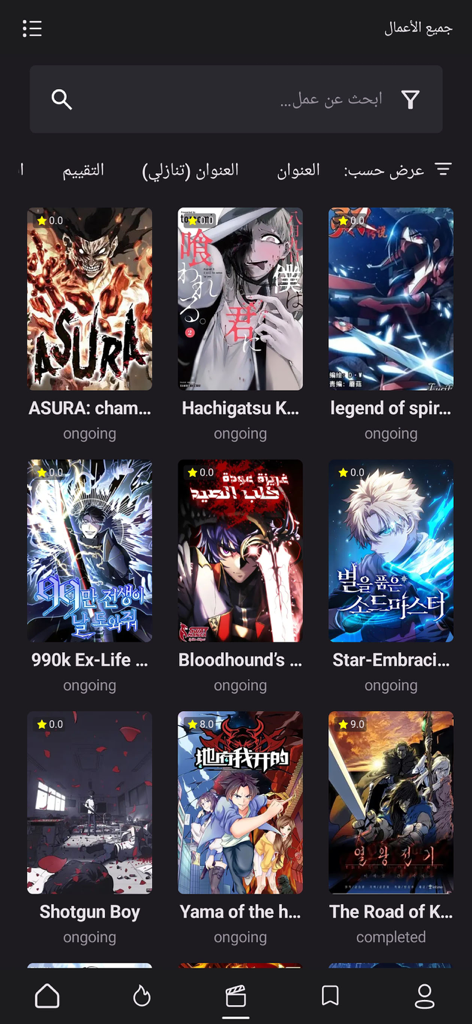 Interfaz de la aplicación Swat Manga que muestra una cuadrícula de títulos de manga y manhwa con texto y navegación en árabe.