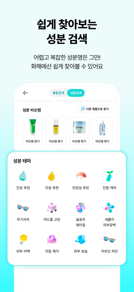 화해 (대한민국 1등 뷰티 앱) - Hwahae app screen showing skincare ingredient search and product categories based on skin concerns.