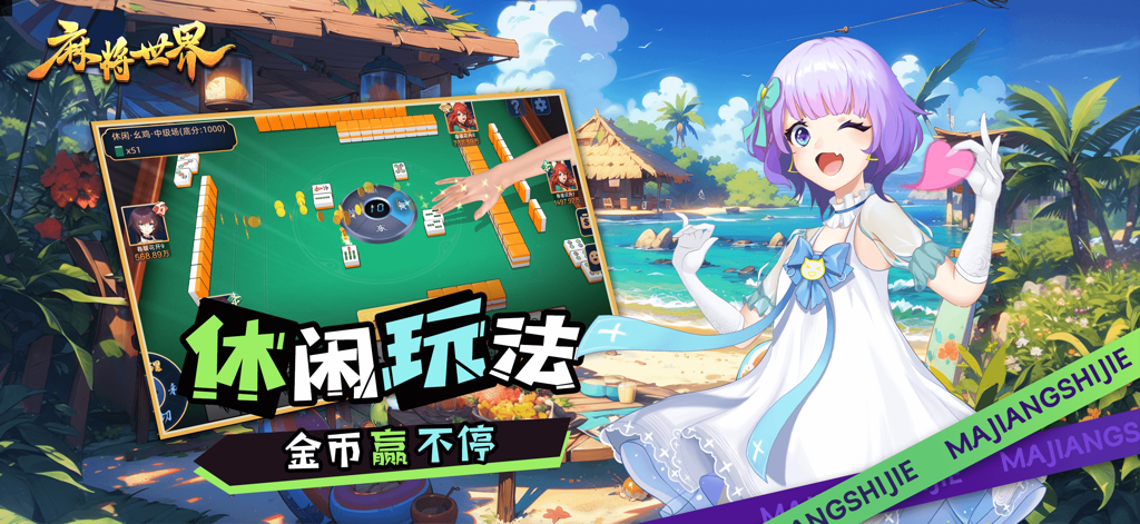 Schermata di gioco di Mahjong World con un tavolo 3D e un simpatico personaggio anime su uno sfondo di spiaggia tropicale.