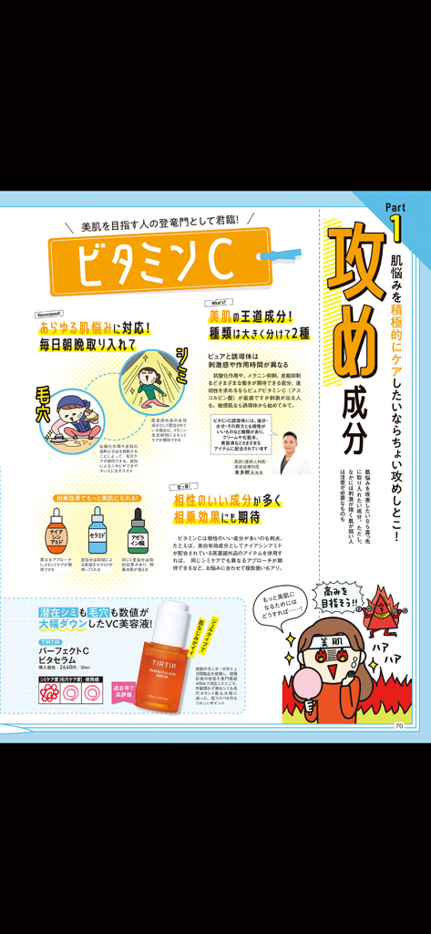 LDK the Beauty - LDK the Beauty雑誌によるビタミンCの利点と製品に関するスキンケアガイド