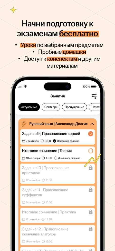 УМСКУЛ - Umskul app screen displaying a list of Russian language exam preparation lessons and schedule