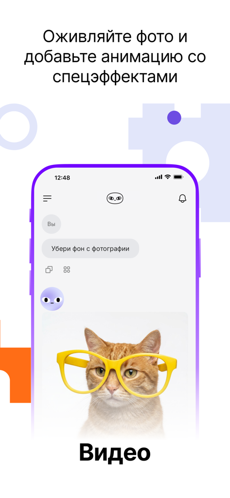 ChadAI app interface displaying photo animation and background removal features featuring an image of a cat with yellow glasses.