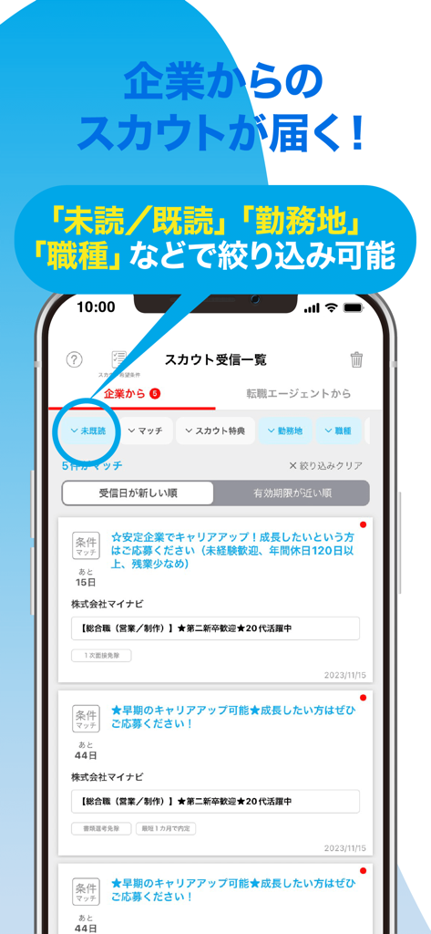 Mynavi Tenshoku app interface showing a list of received scout messages from employers with filtering options for job seekers.