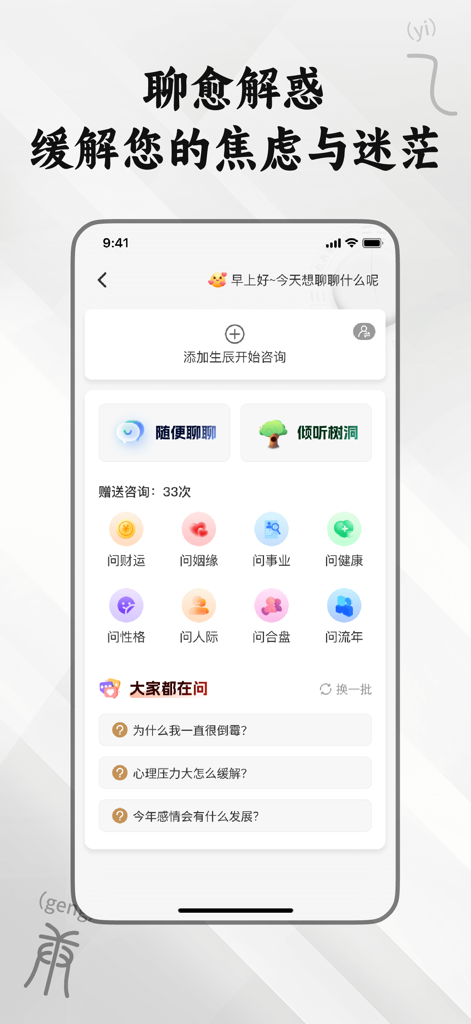 Interface of the Mr. Ink Bazi app featuring an AI assistant and various fortune-telling categories like wealth career and marriage