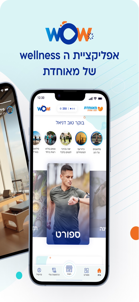 WOW מאוחדת - Schermata di uno smartphone che visualizza l'app per la salute WOW Meuhedet con varie categorie di attività di fitness