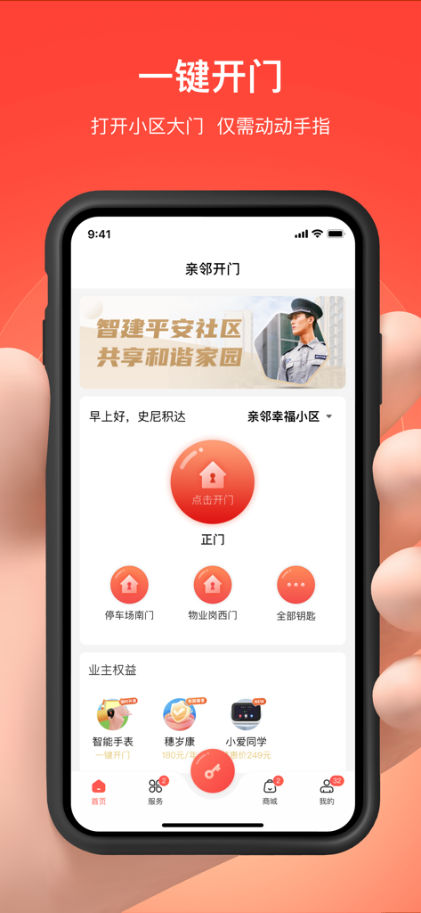 亲邻开门 - Mobile interface of Qinlin Door Opening app featuring a one-click button to unlock residential community gates