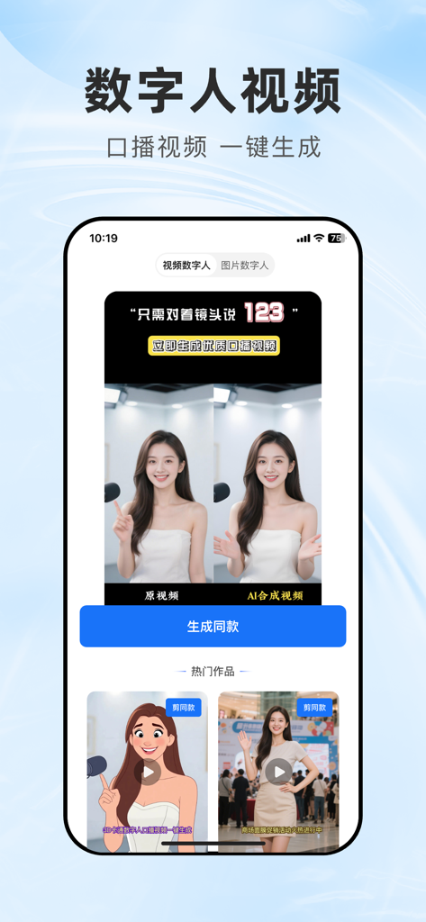 全能AI - 图生视频、文生视频、AI写歌作曲、AI智能助理 - AIデジタルヒューマンビデオ作成機能とリップシンク技術を搭載したモバイルアプリインターフェース。