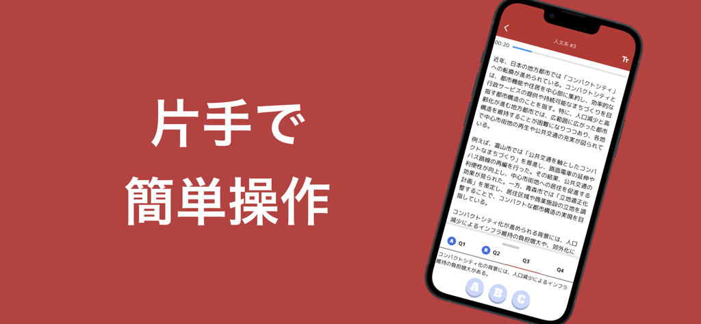 GAB 言語 問題集 論理的読解対策(C-GAB・玉手箱) - GAB aptitude test preparation app showing a reading comprehension question in Japanese with text highlighting easy one-handed operation