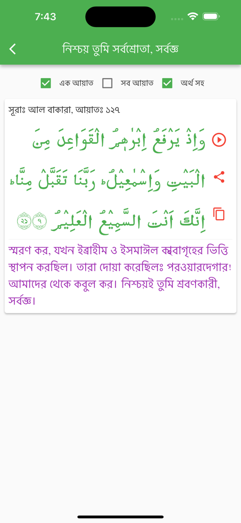 40 Rabbana in Al-Quran - A screenshot of the 40 Rabbana in Al-Quran app showing a Quranic verse in Arabic with translation and audio controls.