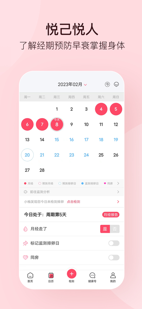 孕柚 - A menstrual cycle and ovulation tracking calendar within the Famedcare app