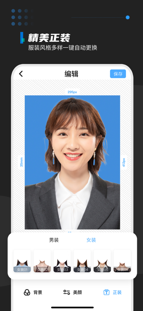Professional ID photo editing app showing a virtual suit selection feature for business portraits