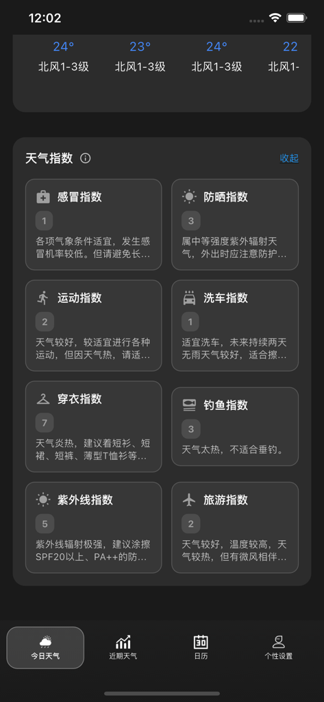 随身天气预报 - Screenshot of the Portable Weather Forecast app displaying lifestyle indices for health, outdoor activities, and daily dressing in Chinese.