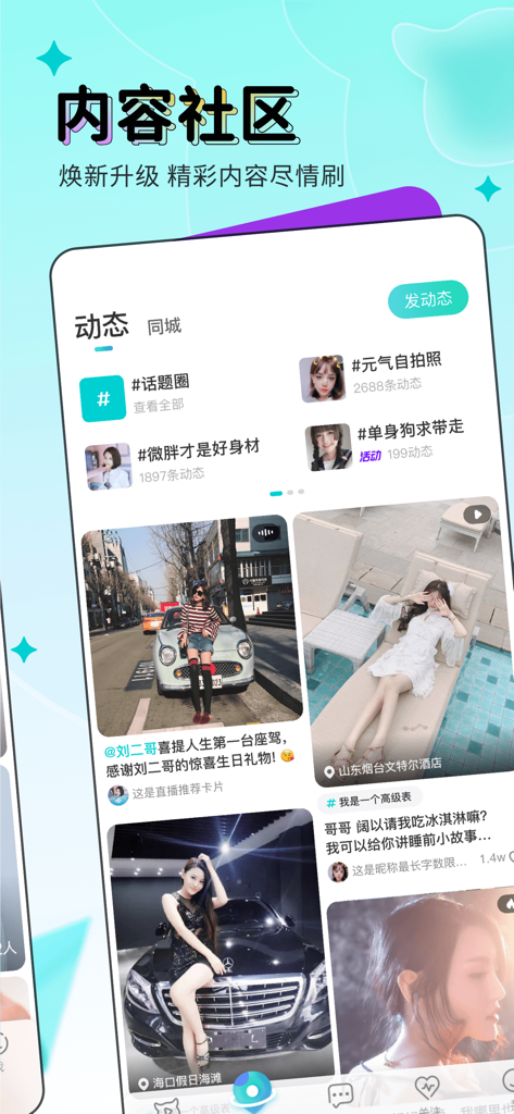 A screenshot of Inke Live app showing the content community feed with lifestyle photos and hashtags