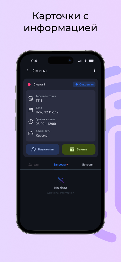 Verifix App Mobile Oberfläche mit Schichtdetails für einen Kassierer, einschließlich Arbeitsplan und Zuordnungsschaltflächen