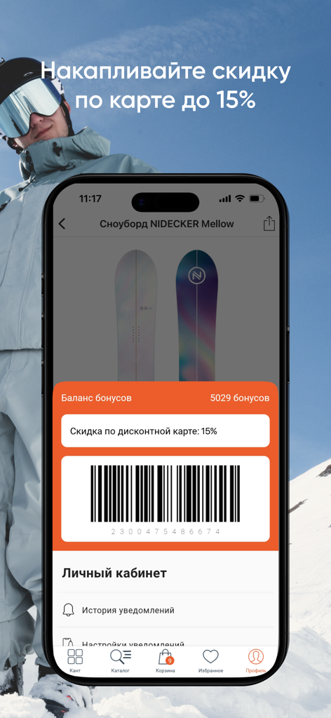 Mobile interface of the Kant app displaying a digital loyalty card with a barcode and bonus balance for outdoor gear.