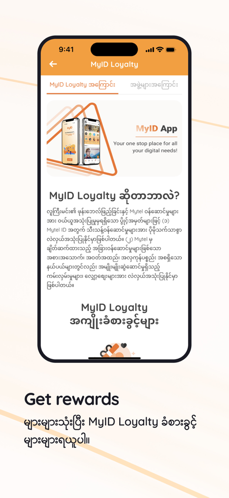 Screenshot of the MyID app loyalty program page featuring reward details in Burmese.