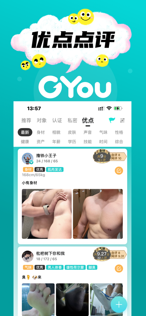 GYOU app user interface showing a feed of social profiles with attribute ratings and photos.