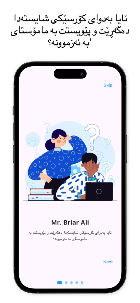 Briar Ali - Onboarding screen of the Briar Ali math education app featuring student illustrations and Kurdish text