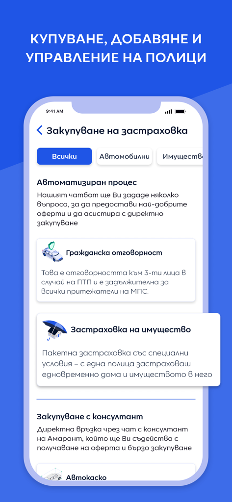 Amarant Bulgaria - Interface do aplicativo Amarant Bulgária mostrando opções para compra de seguro de veículo e propriedade