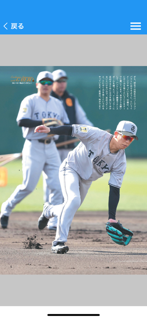 月刊GIANTS - 練習中に打球を処理する読売ジャイアンツの野球選手
