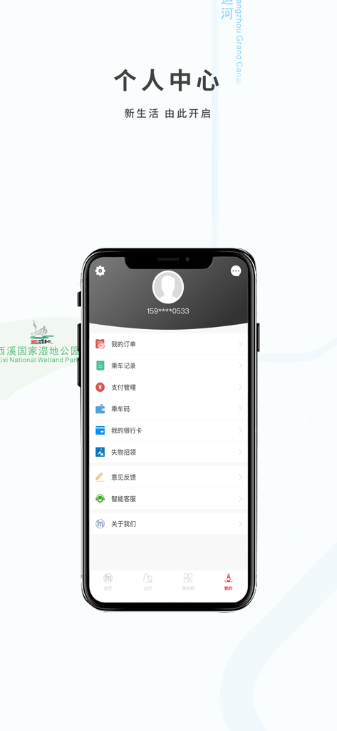 항저우 지하철 공식 앱의 개인 센터 화면에 사용자 계정 설정 및 대중교통 기능 표시됨.