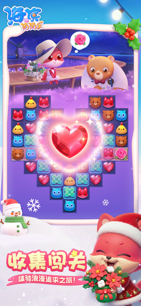 海滨消消乐 - Heart-shaped match-3 puzzle level featuring cute animal icons from the Beachside Anipop game.
