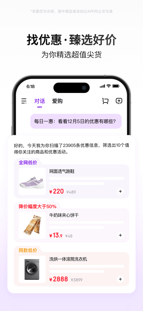 京东AI购 - Interface de l'application mobile JD AI Buy montrant des offres d'achats sélectionnées par l'IA pour divers produits, y compris des chaussures et des appareils électroménagers