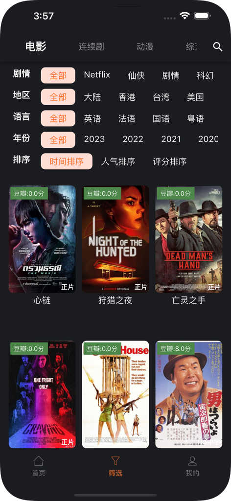 影视导航 - 在线电影、电视剧、综艺、动漫 - Movie filter interface of the Film and TV Navigation app in Chinese language with film posters