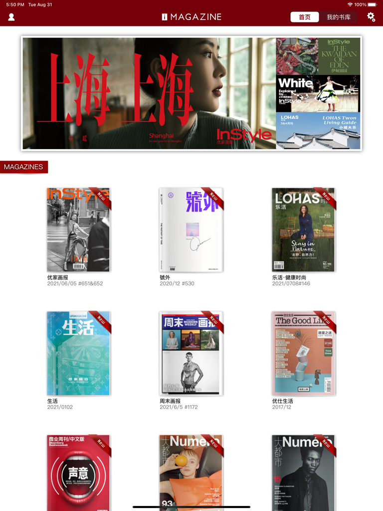 Digital library interface of the iMAGAZINE app on iPad showing various Chinese lifestyle magazine covers
