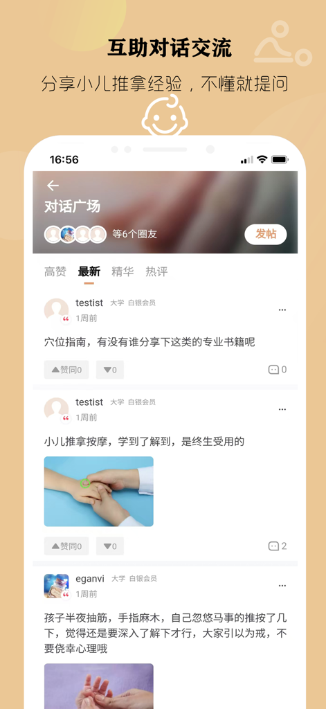 中医小儿推拿按摩 — 应对小儿常见病 - Screenshot of the community forum within the TCM Pediatric Tui Na Massage app showing user discussions and shared experiences.