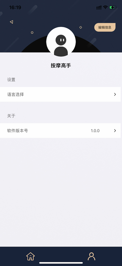 iMassage - iMassage mobile app user profile and settings screen showing language selection and software version