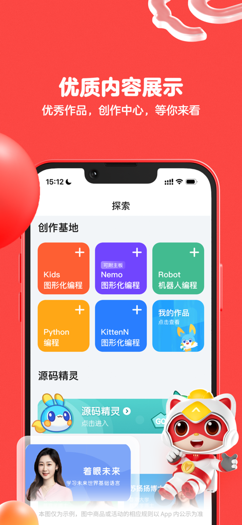 编程猫程序猿-scratch编程逻辑思维启蒙训练 - Codemao Programmer app interface displaying various coding modules for children including Python and graphical programming