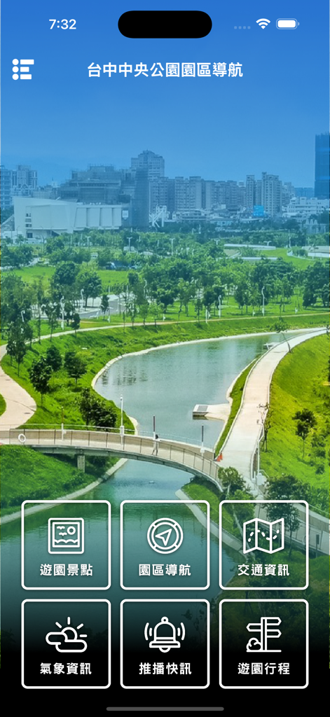 中央公園導覽 - Home screen of the Taichung Central Park Navigation app featuring a scenic landscape and menu buttons for attractions and weather.