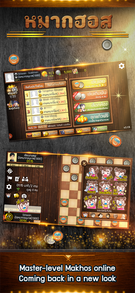 Makhos Online หมากฮอส ขั้นเทพ - Gameplay screenshot of Makhos Online showing the Thai checkers board and player leaderboard