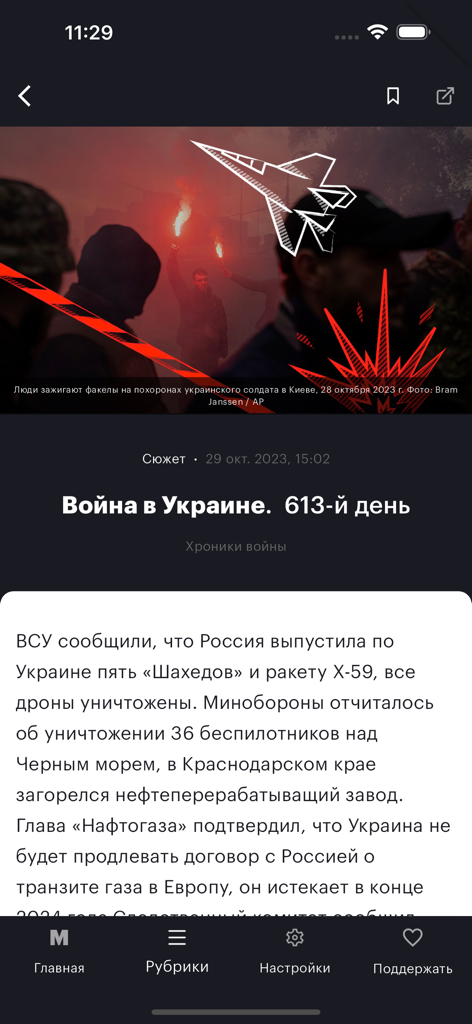 Медиазона - App di notizie di Mediazona che visualizza un articolo intitolato Guerra in Ucraina Giorno 613 in russo.