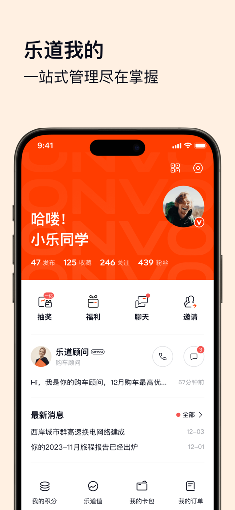 乐道汽车 - ONVOモバイルアプリのユーザープロフィールインターフェース。アカウントの統計情報と管理機能が表示されます。