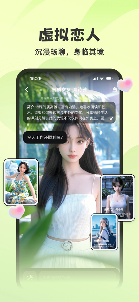 追爱神器- 你的专属恋爱聊天神器 - Virtual girlfriend chat interface in the Love Chaser dating app