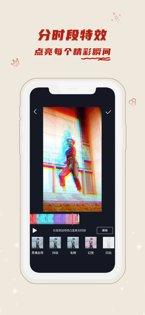 剪视 - 视频剪辑 & 视频制作 - Jianshi video editing app interface for adding special effects to video clips