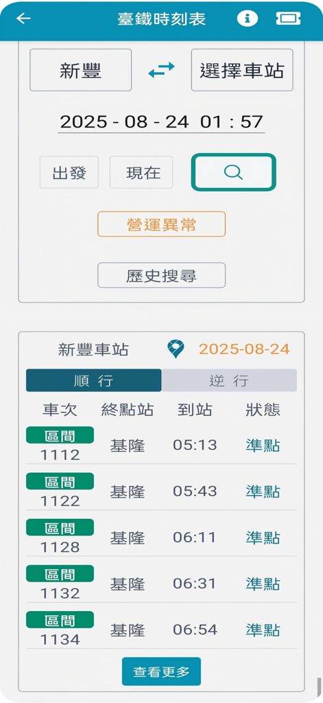 Interfaz de aplicación móvil que muestra los horarios de trenes de Taiwan Railways para la estación Xinfeng.