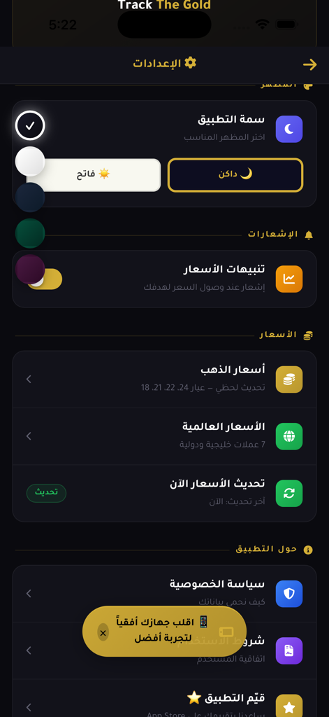 Track The Gold - Menú de configuración de la aplicación Track The Gold que muestra opciones de modo oscuro y toggles de alerta de precios en árabe.