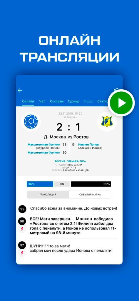 Pantalla de la aplicación móvil del Dynamo de Moscú mostrando el marcador en vivo y estadísticas del partido contra el Rostov.