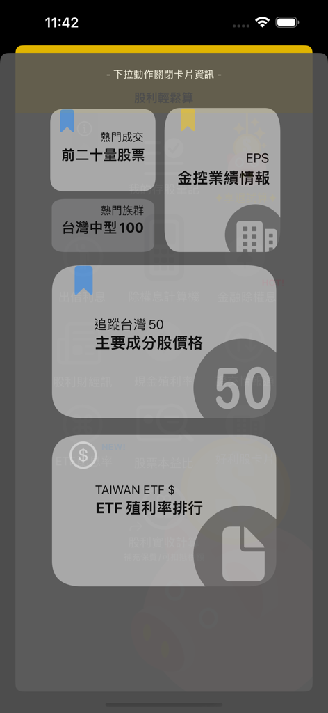 股利輕鬆算 - Shortcuts menu showing Taiwan ETF yield rankings and financial stock data