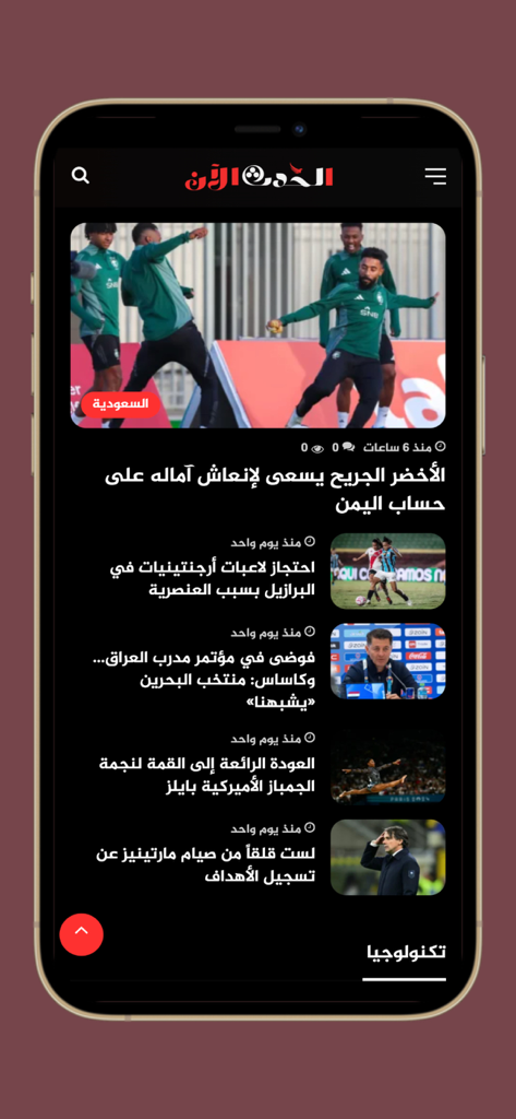 Interfaccia dell'app mobile Alhadath Now che visualizza articoli di notizie in arabo