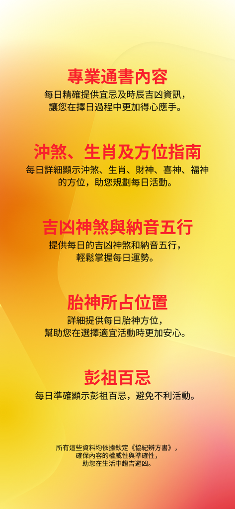通勝2024アプリの伝統的な旧暦機能のリスト。干支ガイドや毎日のタブーなどが含まれます。