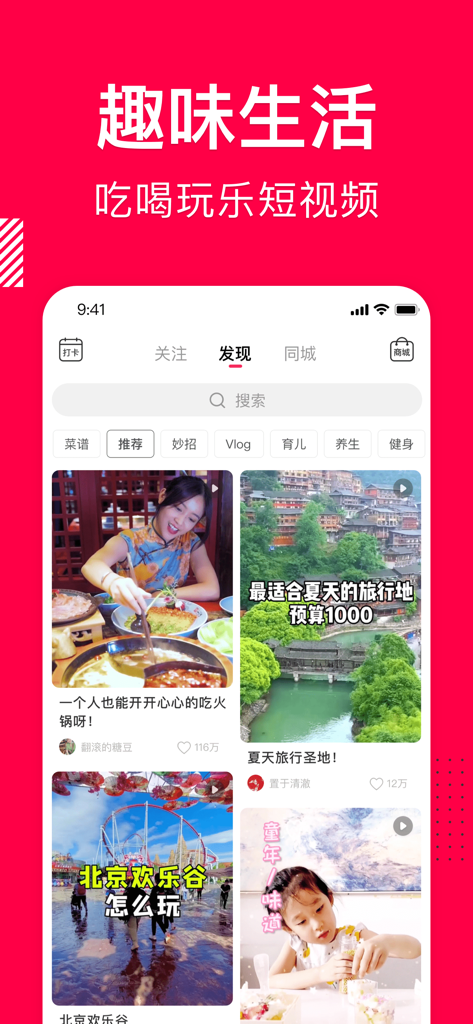 香哈菜谱-厨房小白必备美食烹饪助手 - Entdeckungs-Feed der XiangHa Rezepte App mit Lifestyle- und Kurzvideos zum Thema Kochen.
